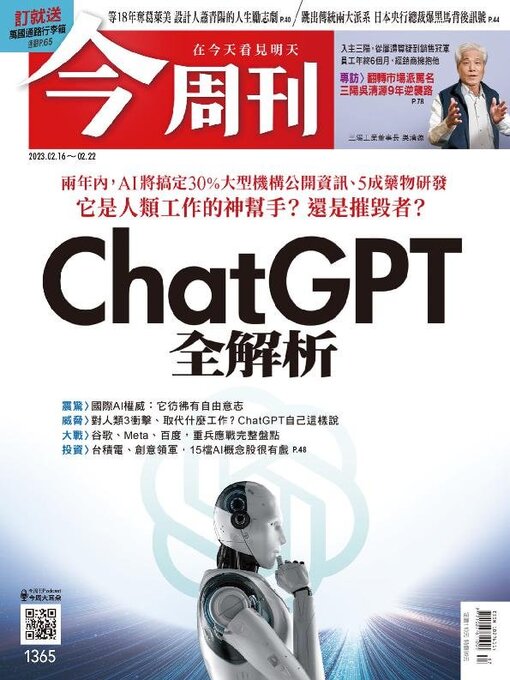 Title details for Business Today 今周刊 by BusinessToday Co., Ltd. - Available